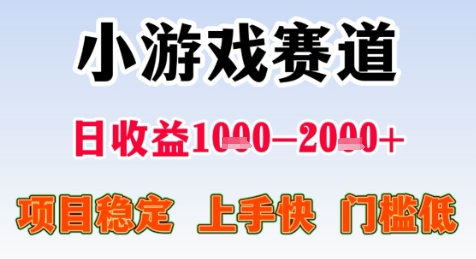 暑假高收益项目，无门槛小游戏赛道，项目长期稳定，上手快，日收益2k+【揭秘】-第一资源库