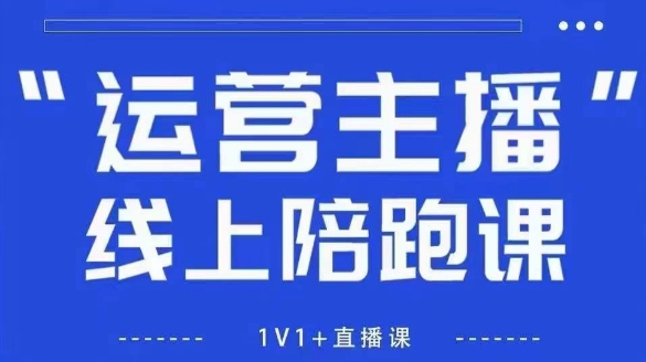 猴帝1600线上课，拉爆自然流，做懂流量的主播，新规政策下，自然流破圈攻略【更新7月】-第一资源库